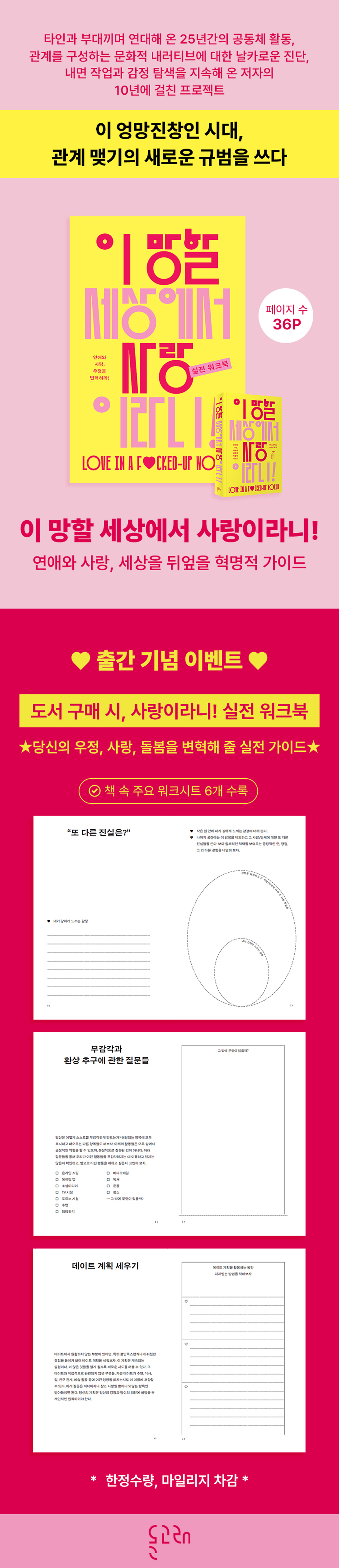 『이 망할 세상에서 사랑이라니!』 출간 기념 이벤트