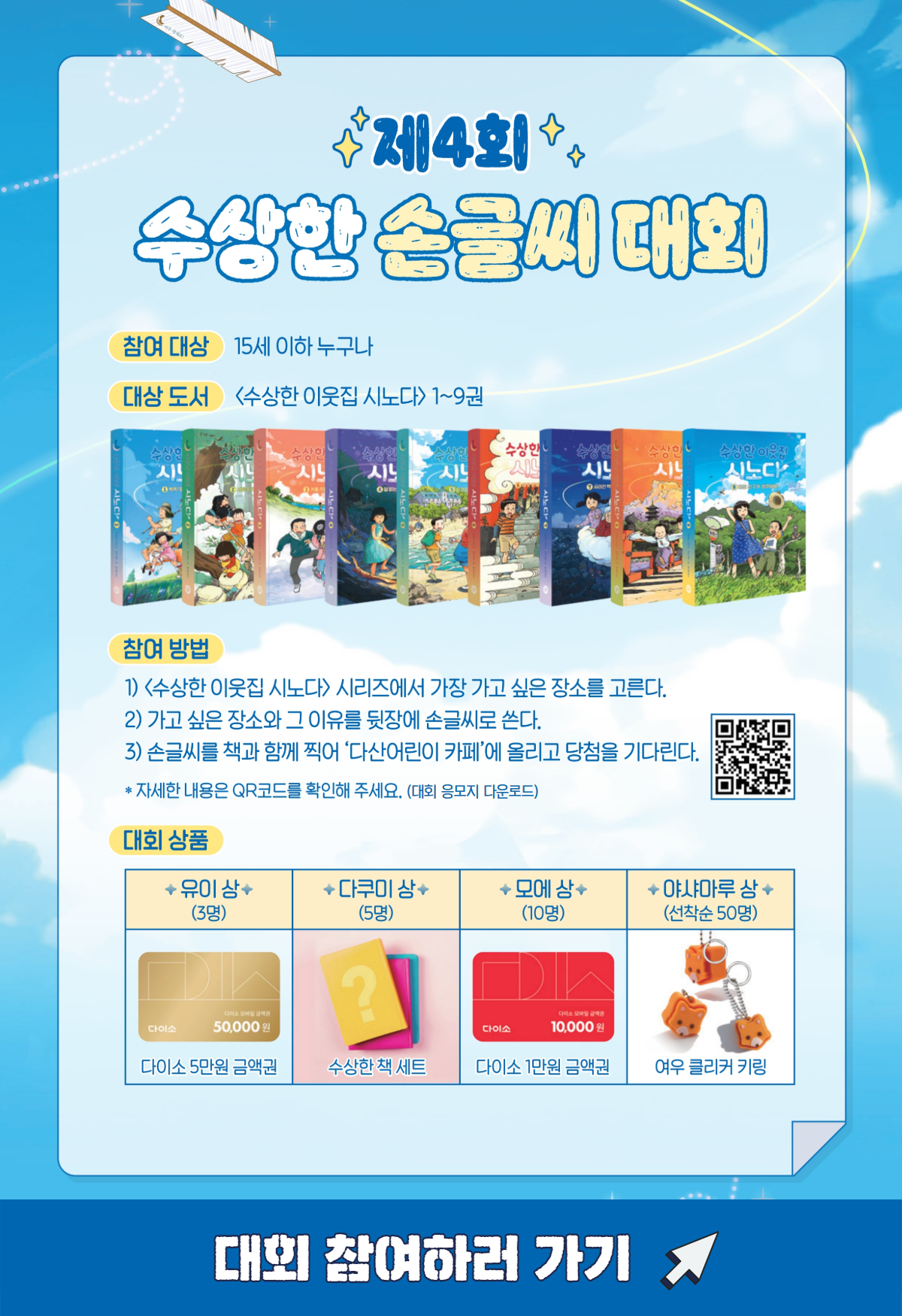 [다산어린이] 제 4회 수상한 손글씨 대회