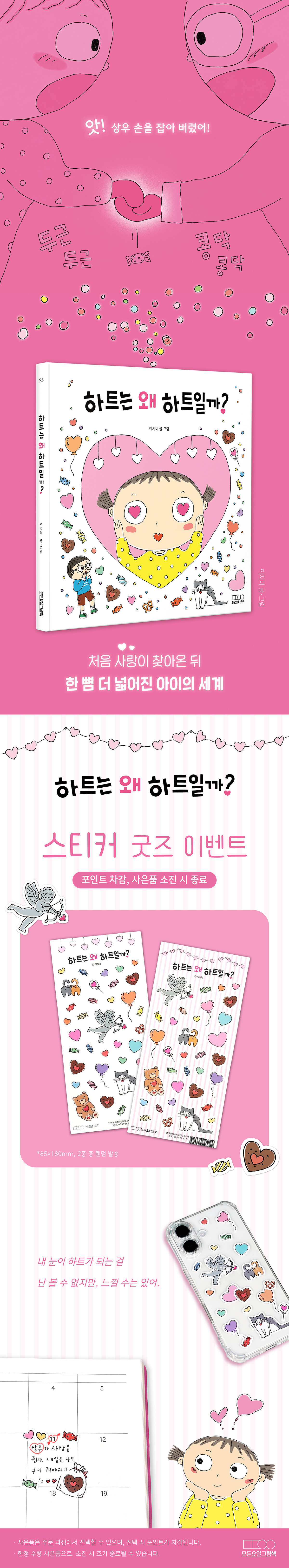 『하트는 왜 하트일까?』 출간 기념 이벤트