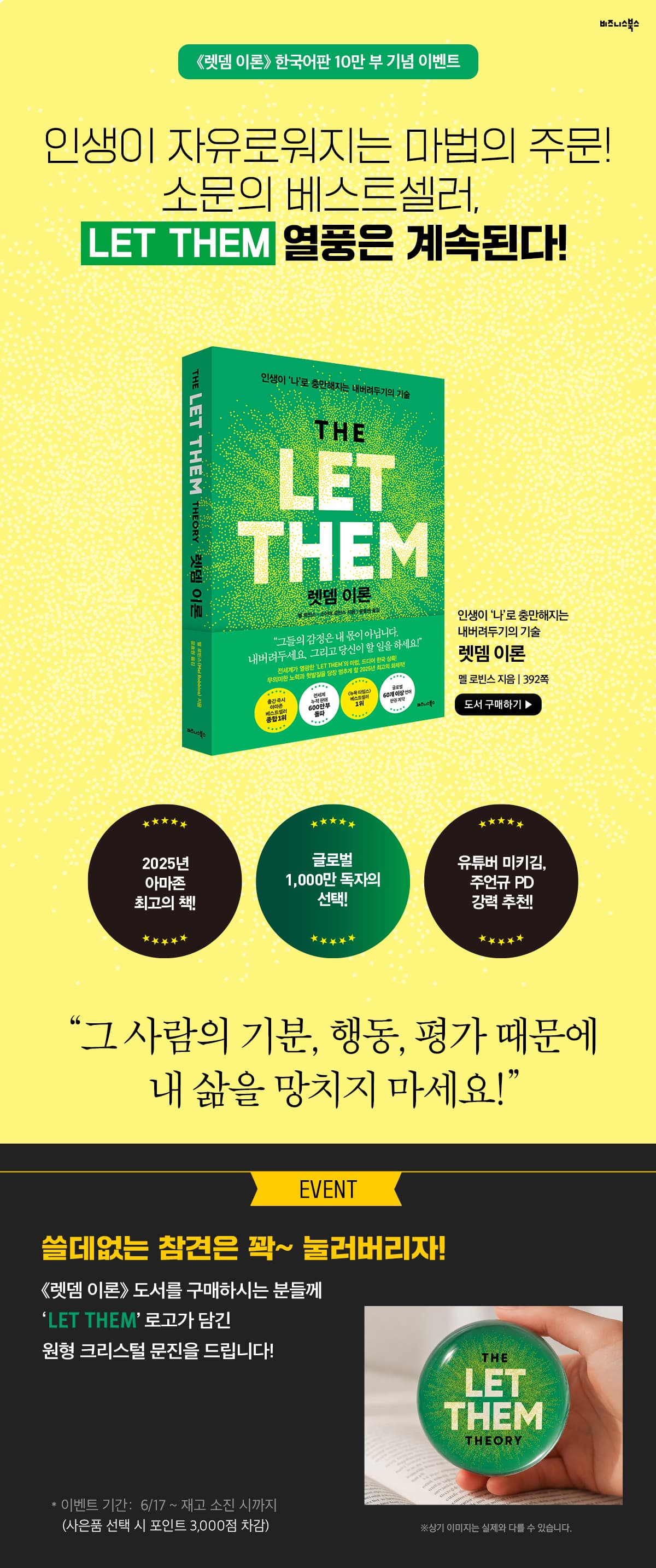 『렛뎀 이론』 한국어판 10만 부 기념 이벤트