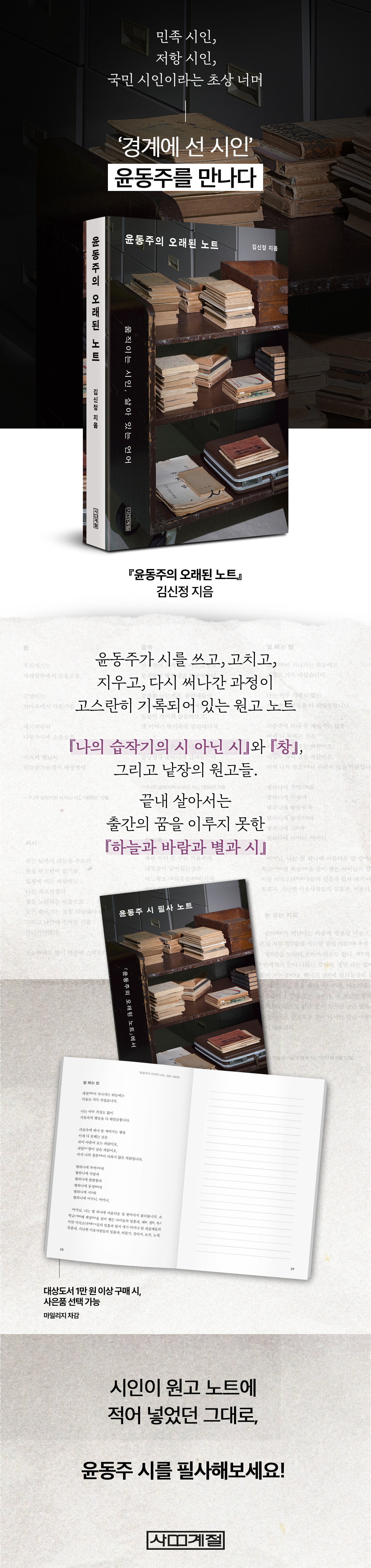 『윤동주의 오래된 노트』 출간 기념 이벤트