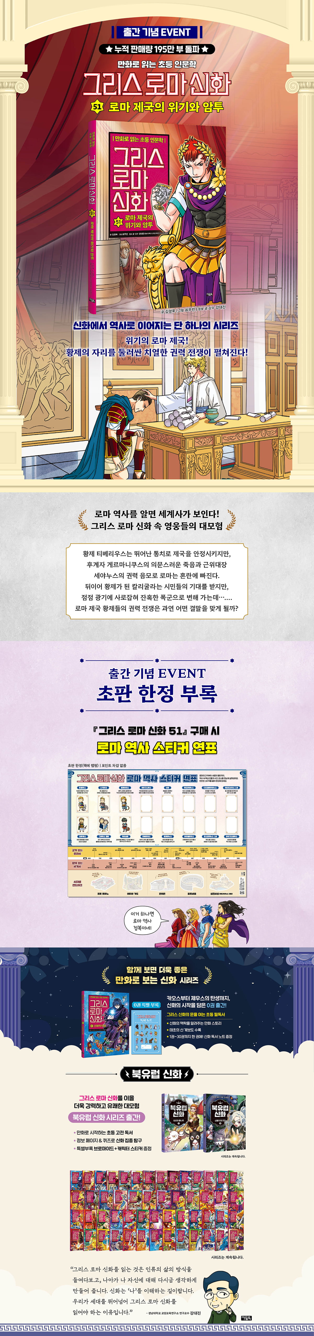 <그리스 로마 신화 51> 초판 한정 부록 이벤트