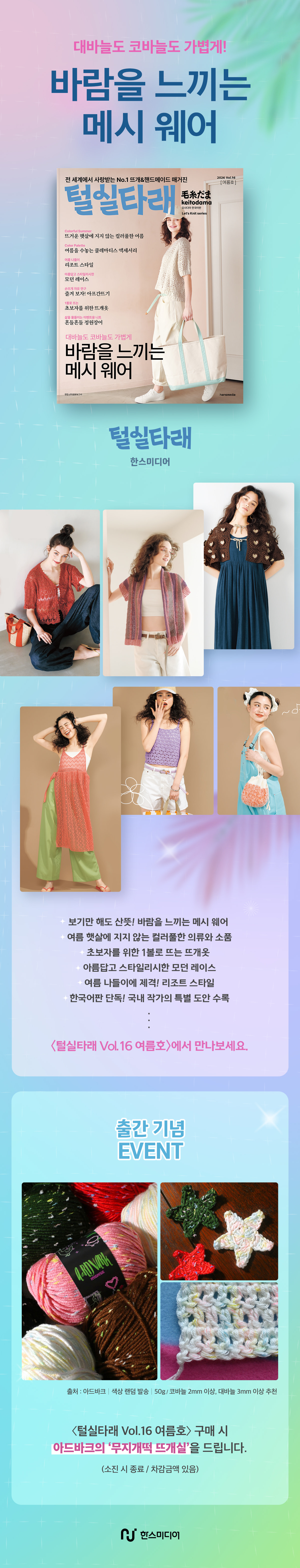 <털실타래 Vol.16 여름호> 출간 기념 이벤트