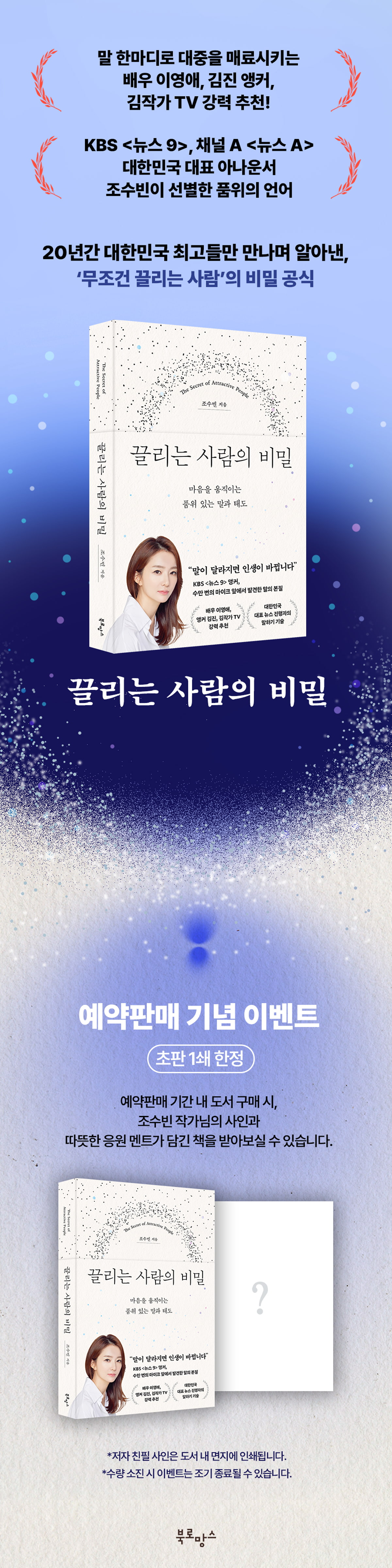 『끌리는 사람의 비밀』 출간 기념 이벤트