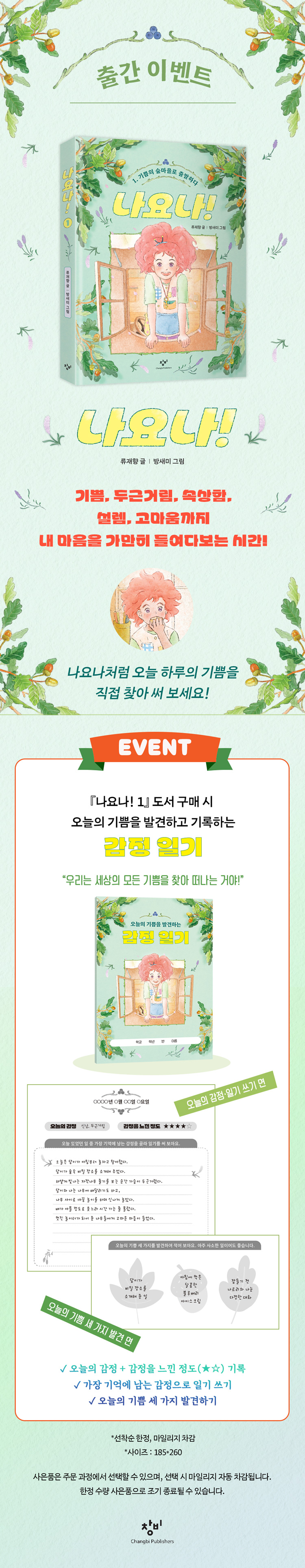 <나요나! 1> 출간 기념 이벤트