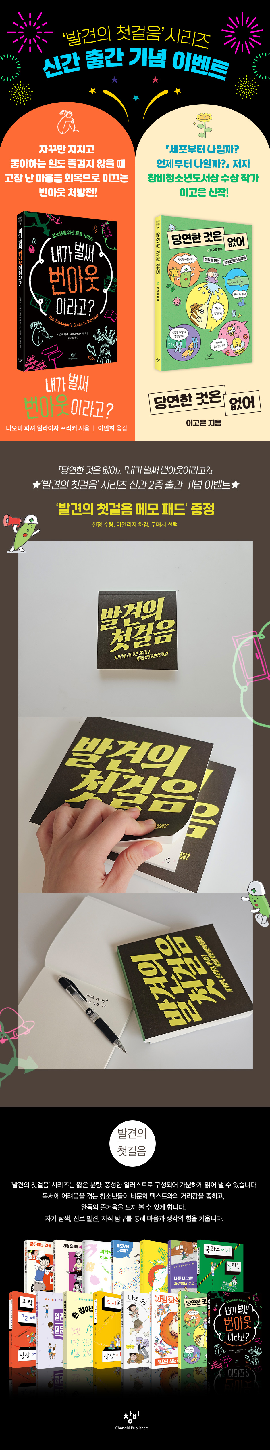 <발견의 첫걸음> 시리즈 출간 기념 이벤트