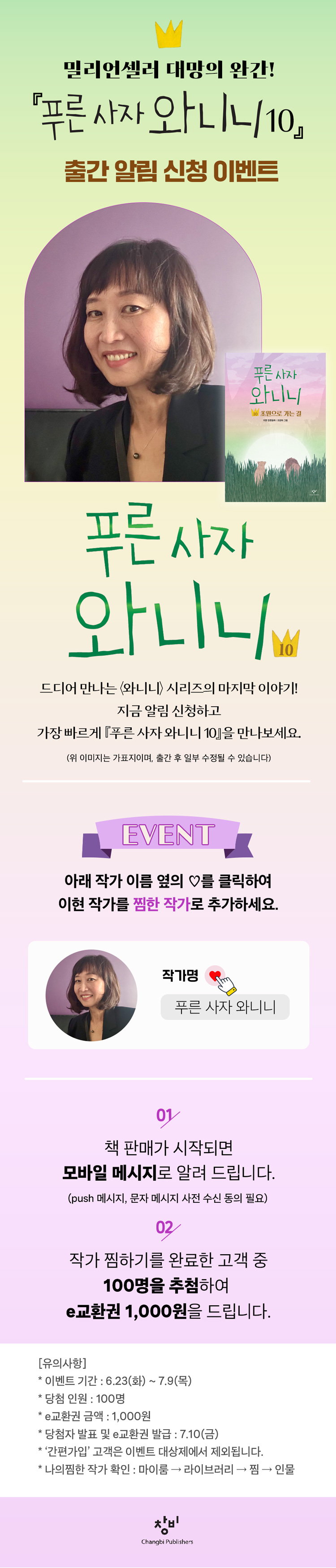 푸른 사자 와니니 10