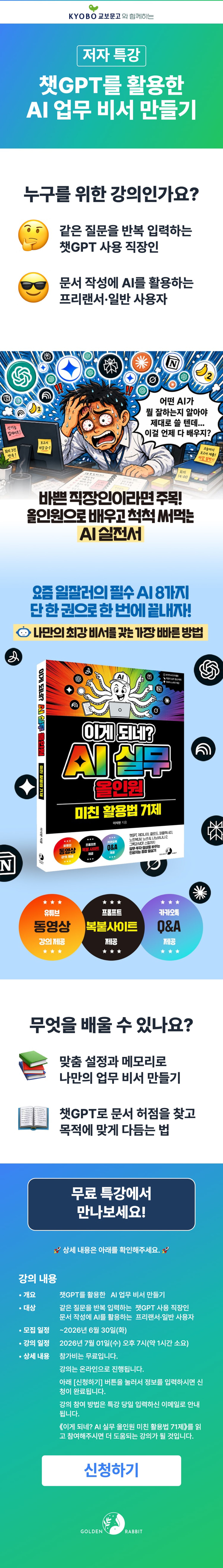 『이게 되네? AI 실무 올인원 미친 활용법 71제』 출간 기념 특강 이벤트