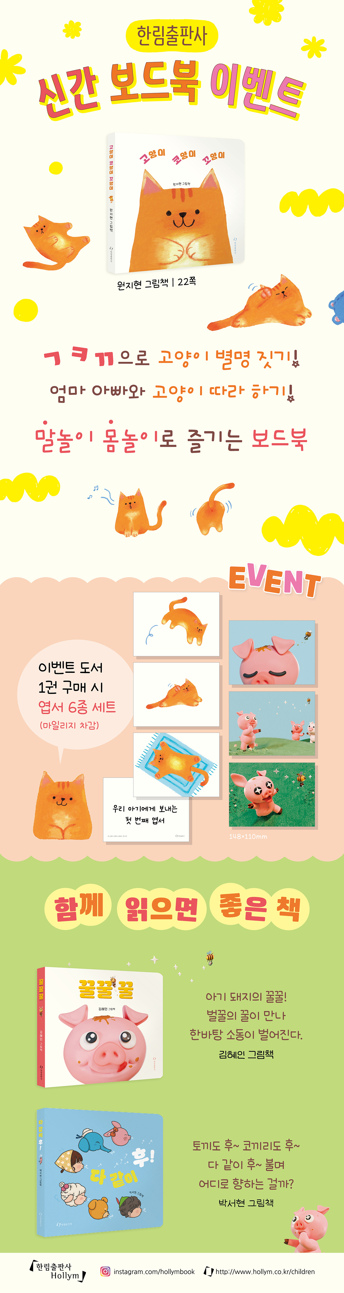 『고양이 코양이 꼬양이』 출간 기념 이벤트