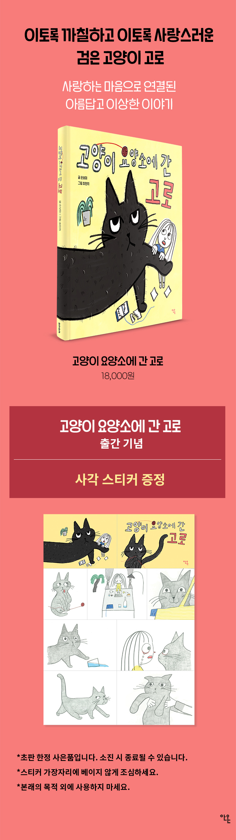 『고양이 요양소에 간 고로』 출간 기념 이벤트