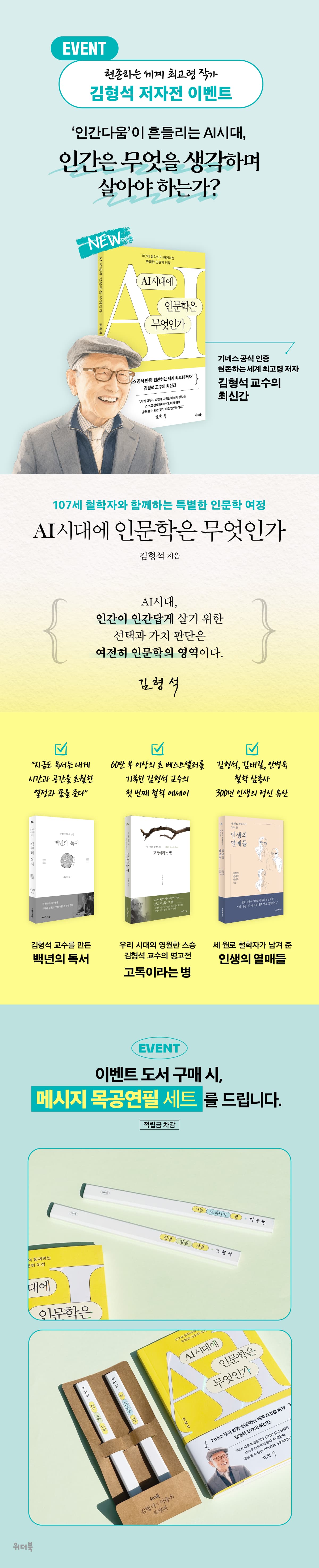 [김형석 교수 저자전 이벤트]