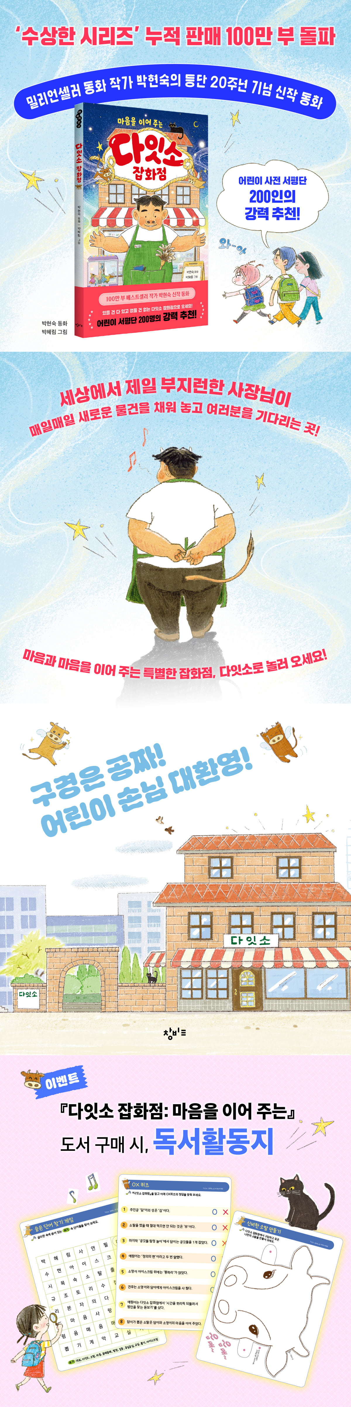 『다잇소 잡화점』 출간 기념 이벤트