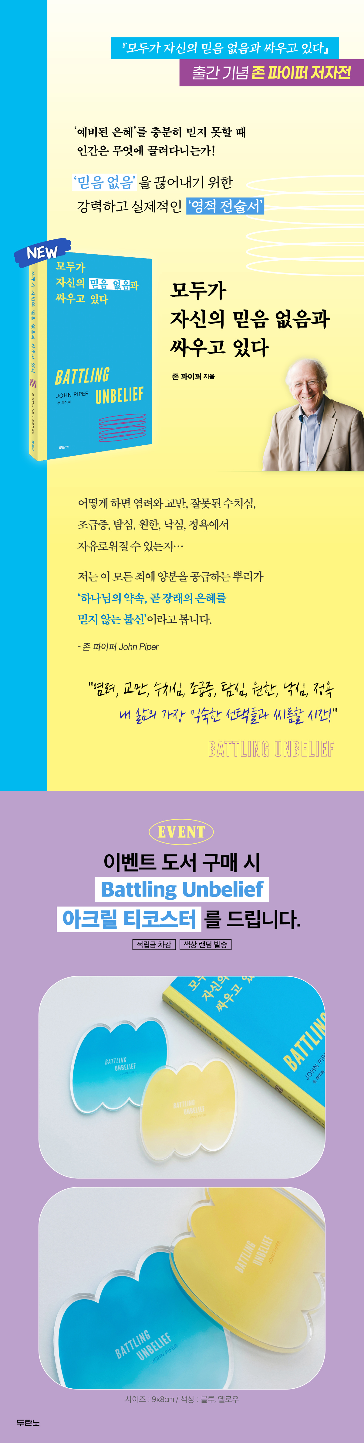 『모두가 자신의 믿음 없음과 싸우고 있다』 출간 기념 저자전