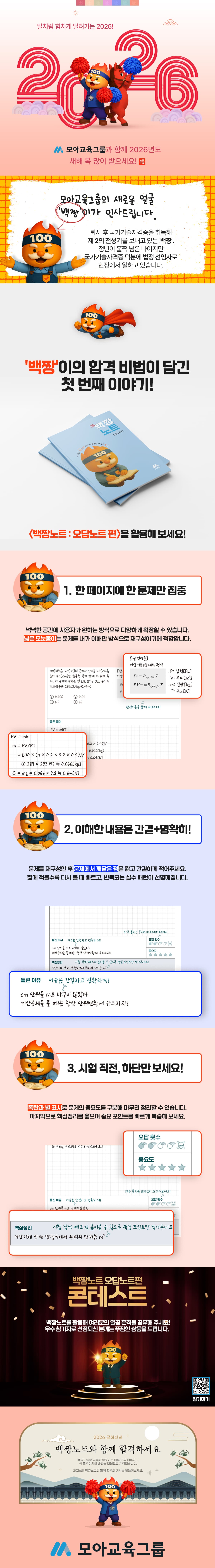 2026 모아교육그룹 브랜드전