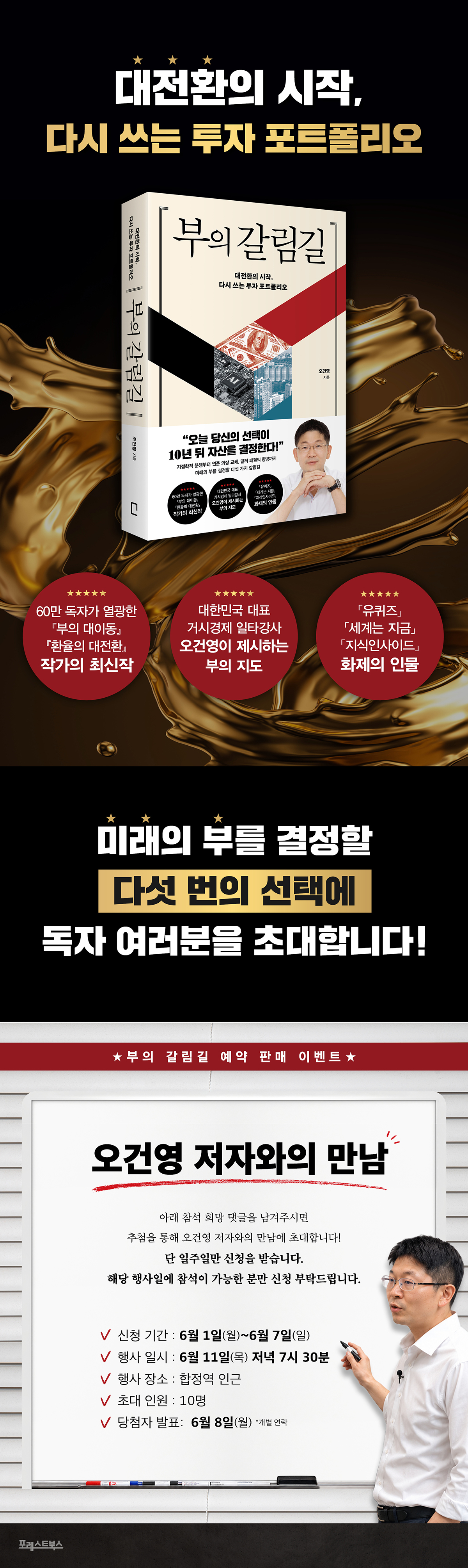 『부의 갈림길』 출간 기념 북토크 이벤트