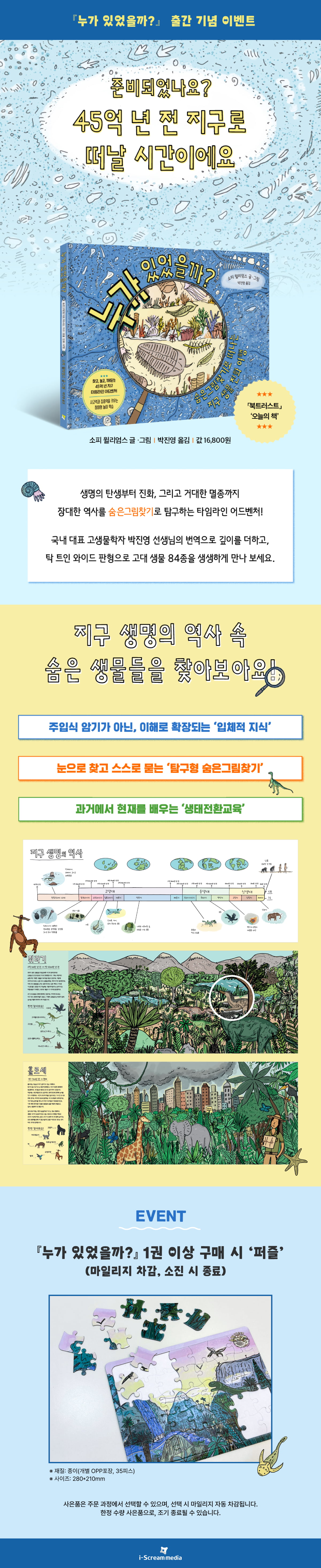 『누가 있었을까?』 출간 기념 이벤트