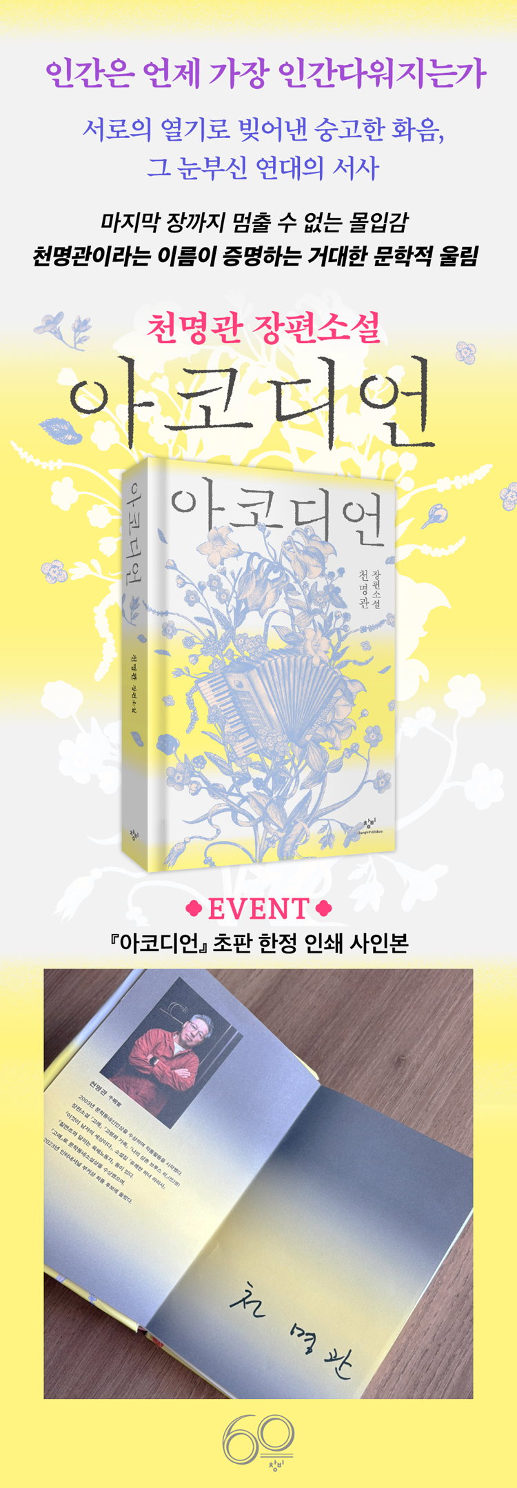 아코디언 출간 이벤트