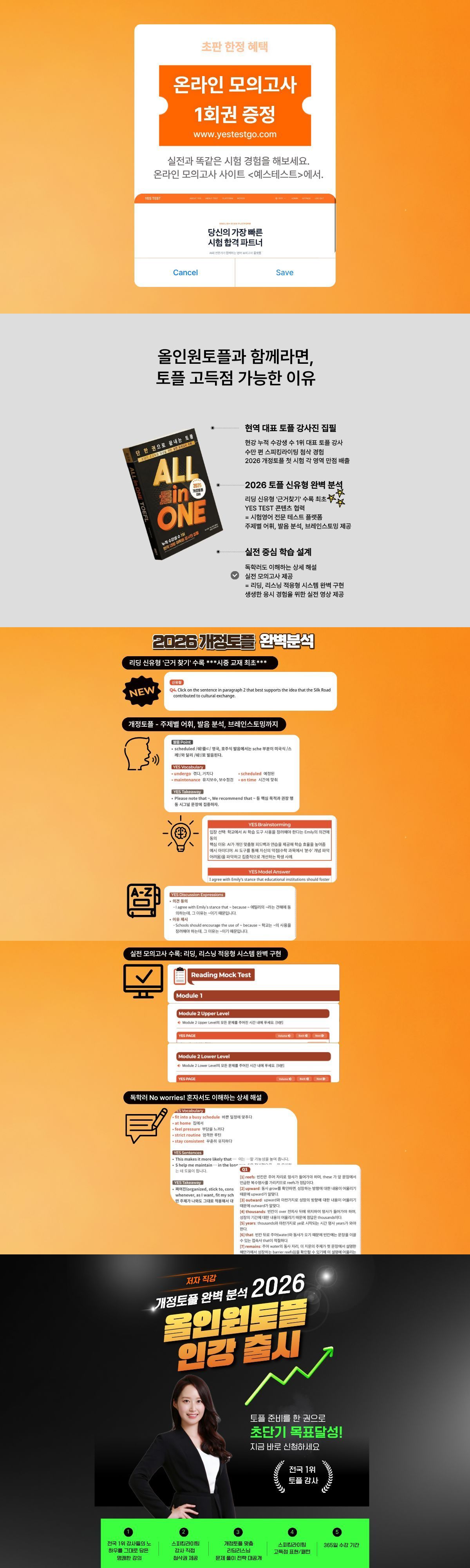 『올인원토플 ALL in ONE TOEFL』 개정판 출간 기념 이벤트