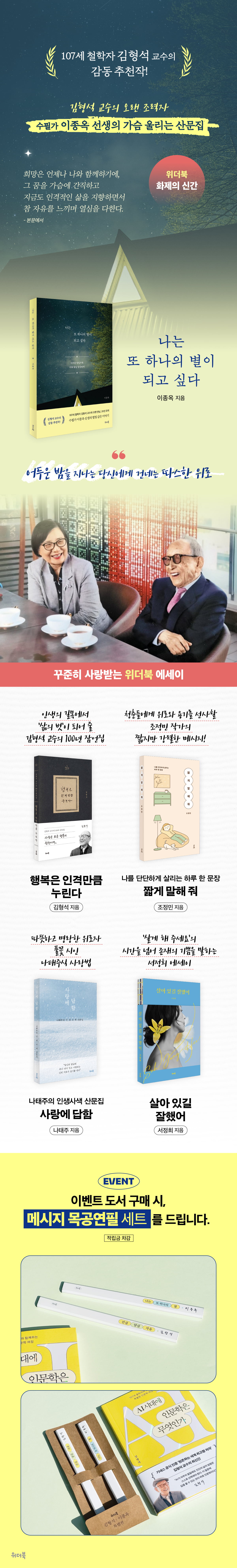 [위더북 에세이 분야 브랜드전]