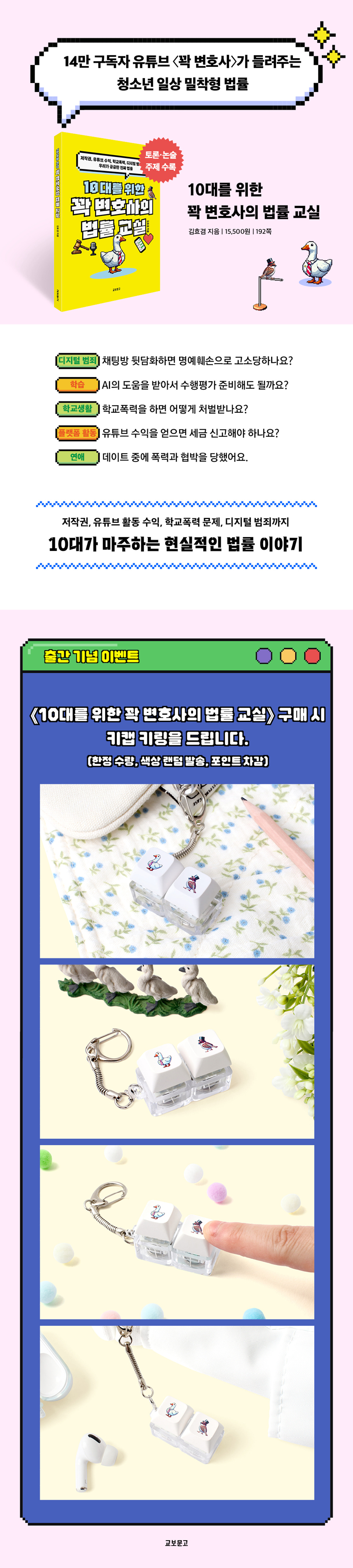 『10대를 위한 꽉 변호사의 법률 교실』 출간 기념 이벤트