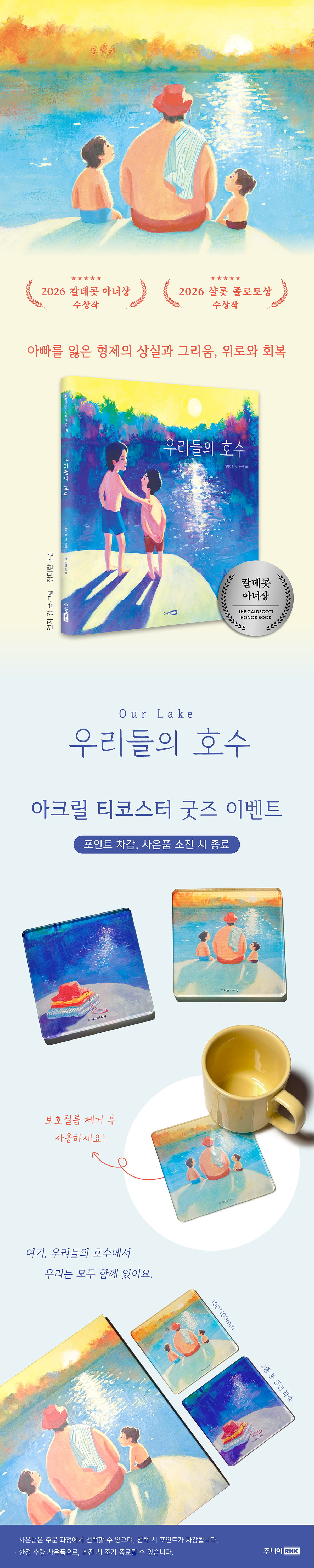 『우리들의 호수』 출간 기념 이벤트