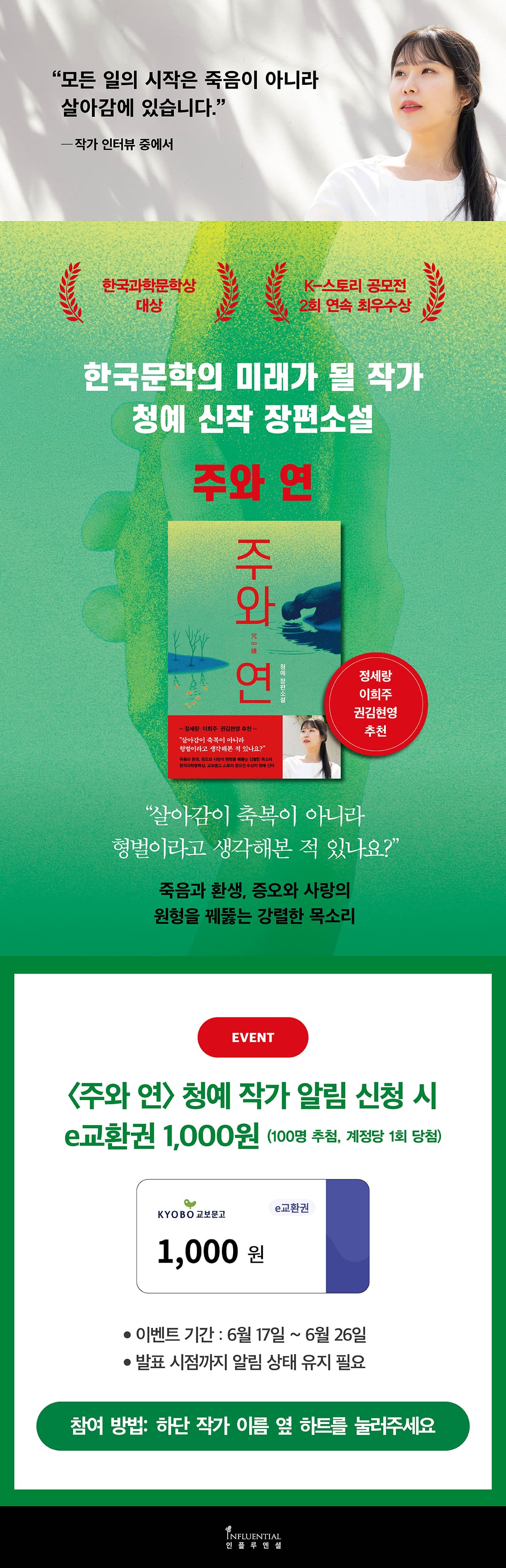 청예 신작 장편소설 『주와 연』 출간 알림 신청 이벤트