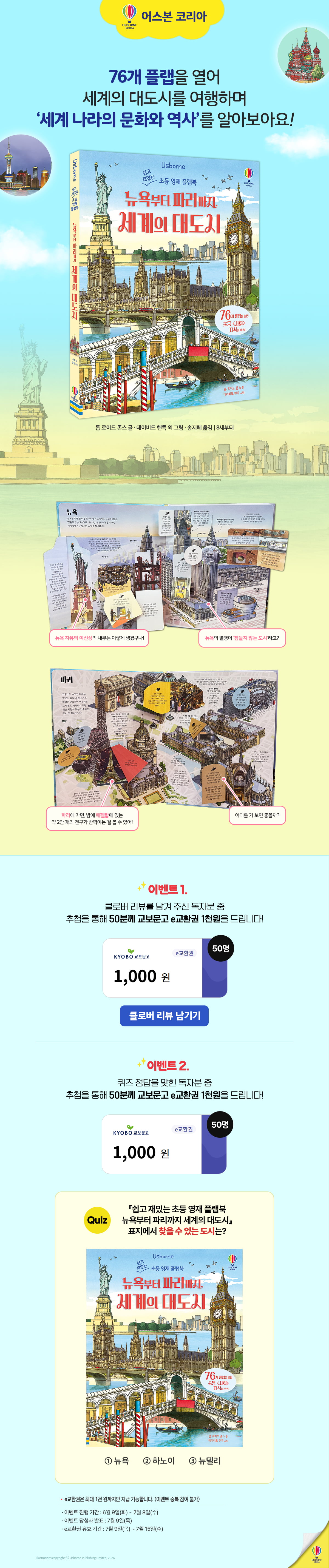 뉴욕부터 파리까지 세계의 대도시