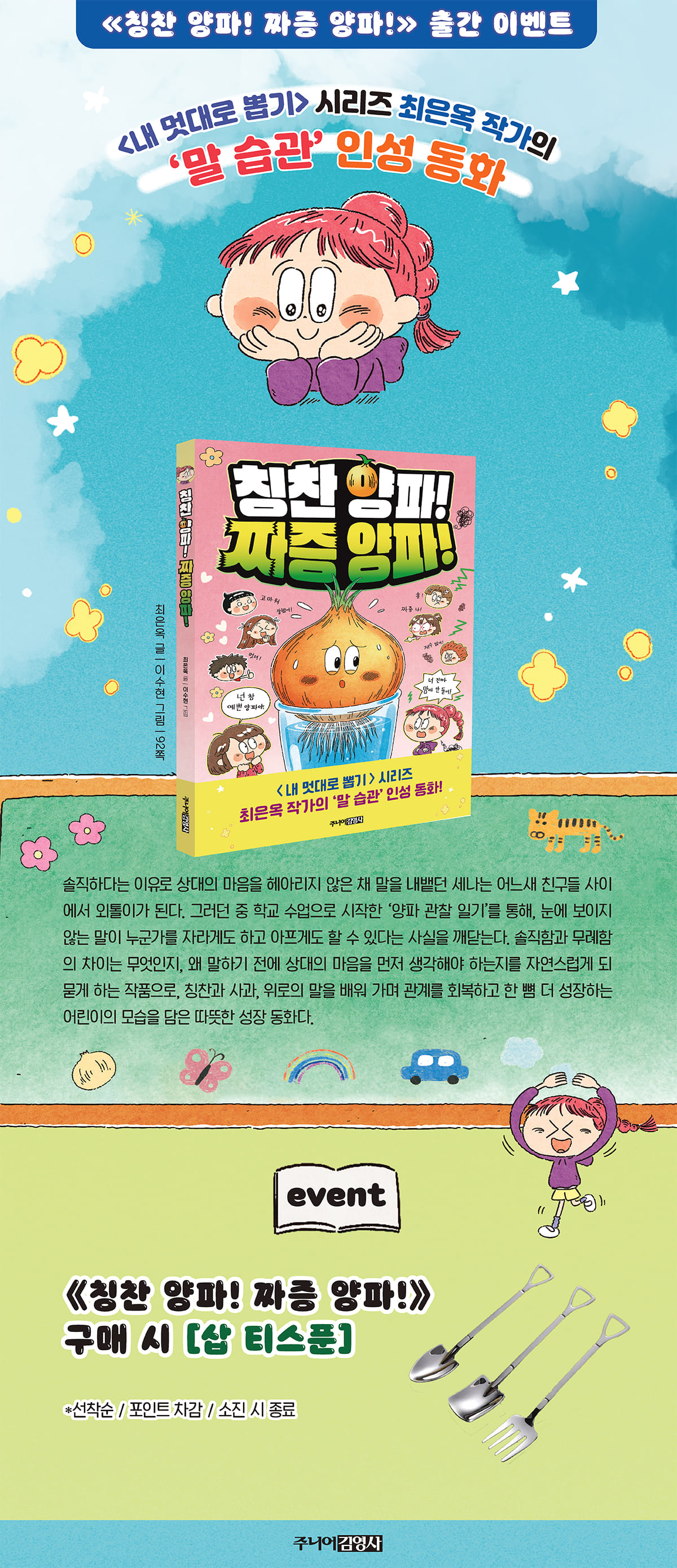 『칭찬 양파! 짜증 양파!』 출간 기념 이벤트