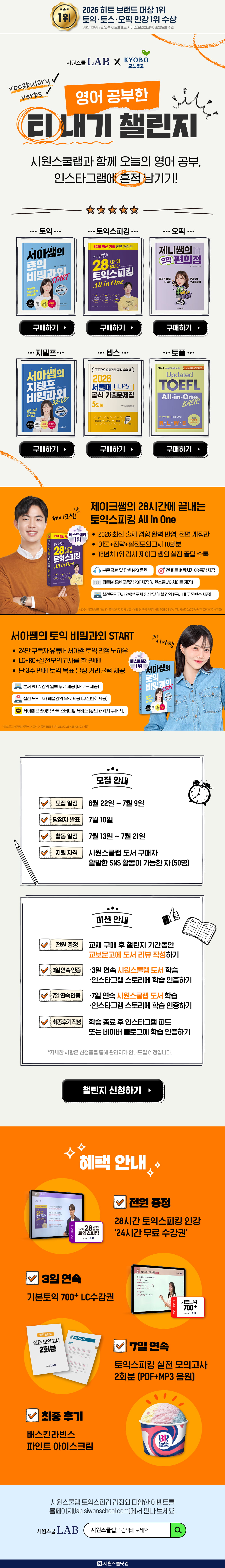 [시원스쿨랩X교보문고] 영어 공부한 티 내기 챌린지