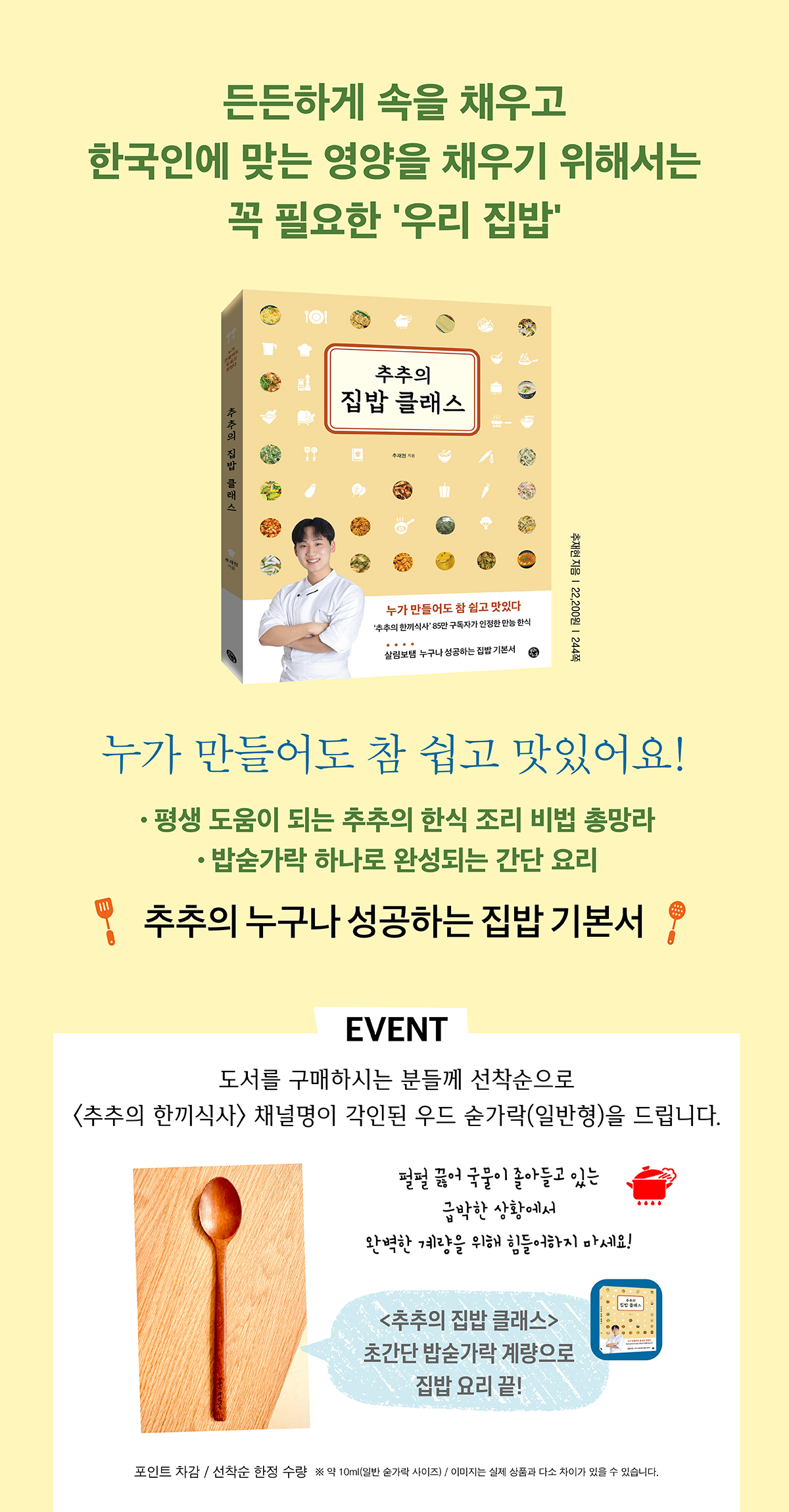 『추추의 집밥 클래스』 출간 기념 이벤트
