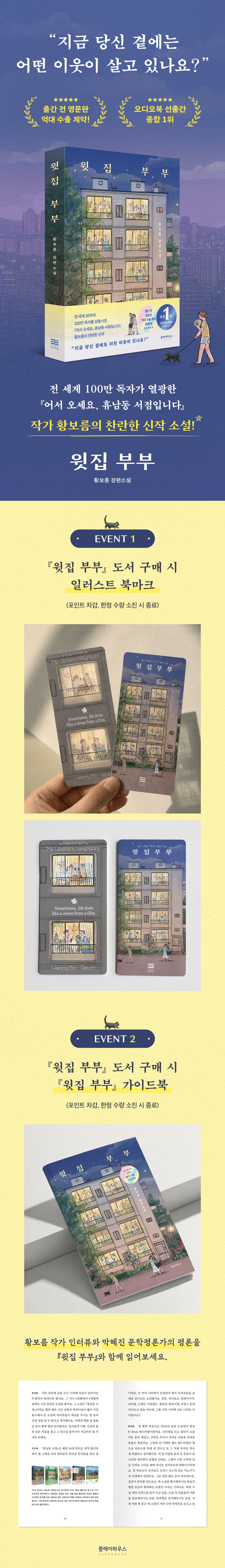 『윗집 부부』 출간 기념 이벤트