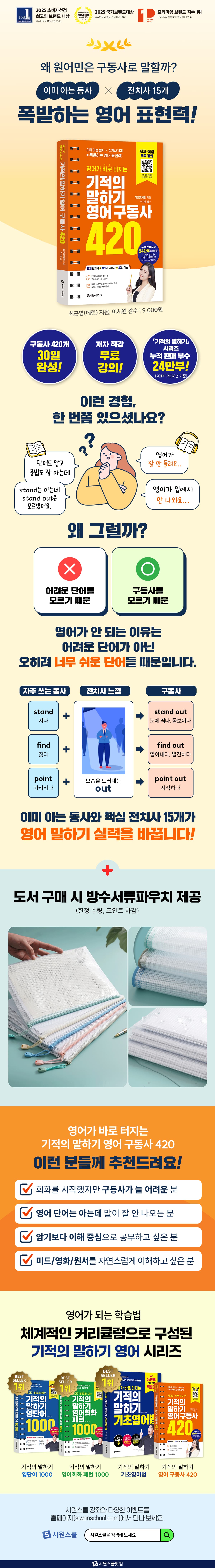 『기적의 말하기 영어 구동사 420』 출간 기념 이벤트