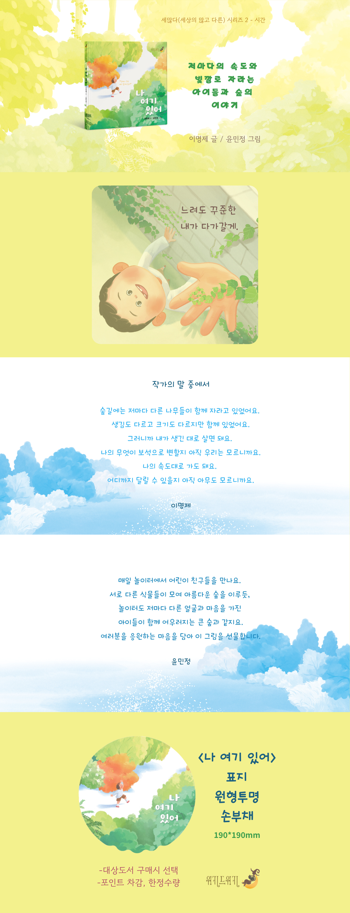 『나 여기 있어』 출간 기념 이벤트