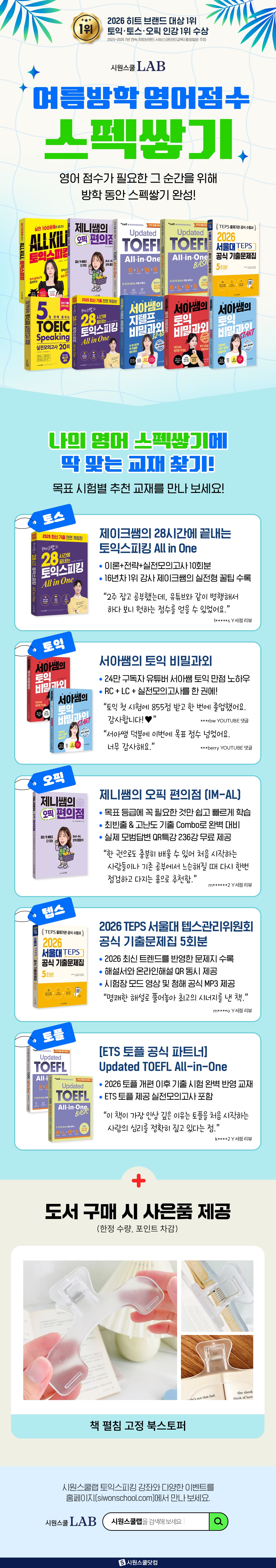 <2026 시원스쿨 여름방학 시험영어 이벤트>