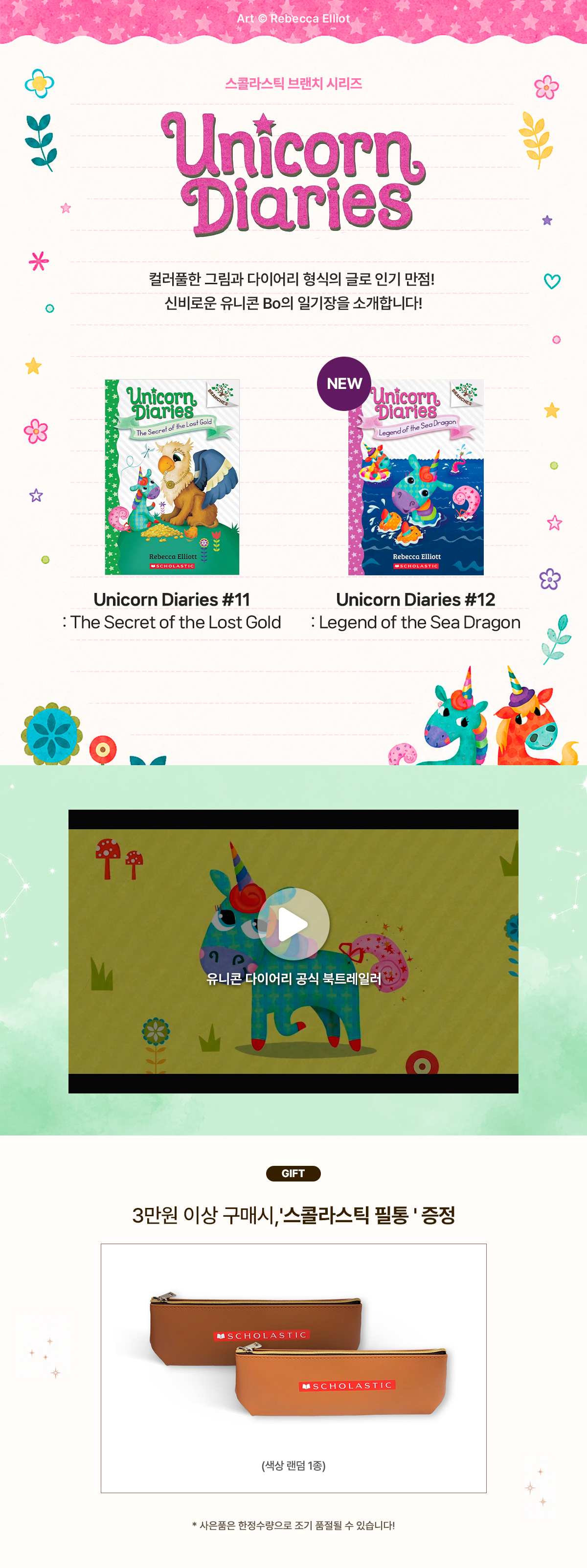 [�瑚記����] Unicorn Diaries #12 ��螳� 豢��� �企欧��