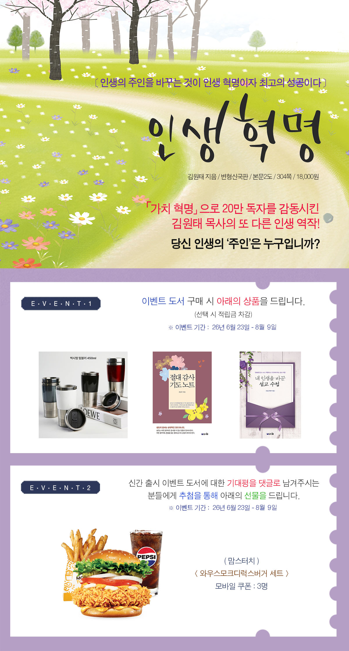 『인생 혁명』 출간 기념 이벤트