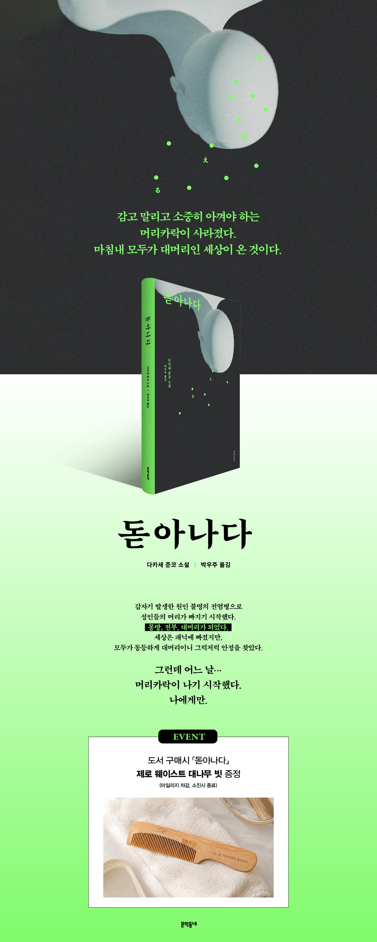 『돋아나다』 출간 기념 이벤트