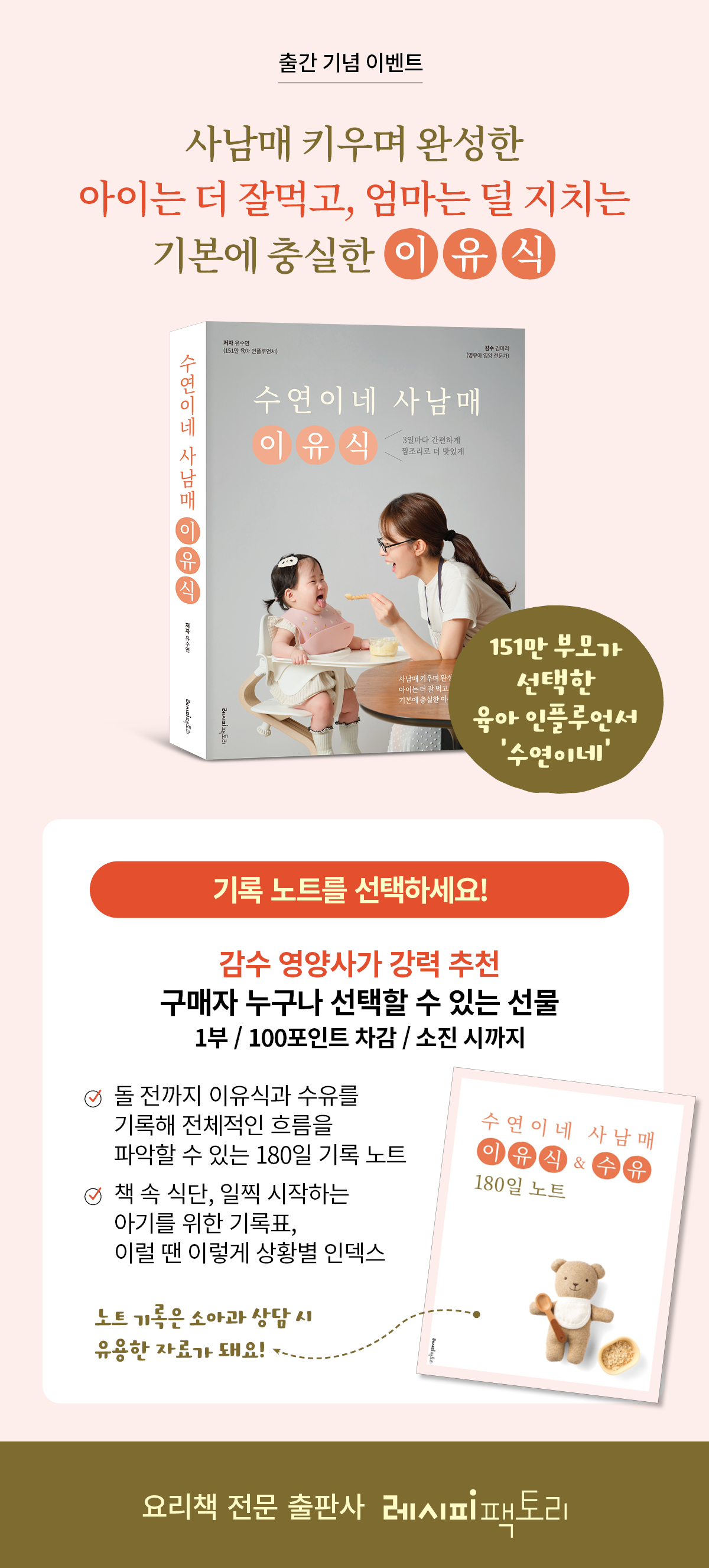 『수연이네 사남매 이유식』 출간 기념 사은품 이벤트