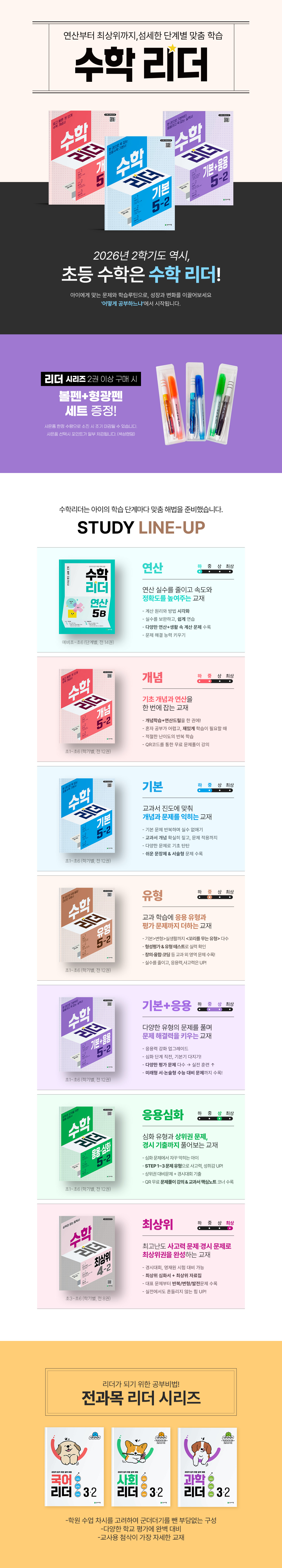 [천재교육] 초등 수학 리더 시리즈 이벤트
