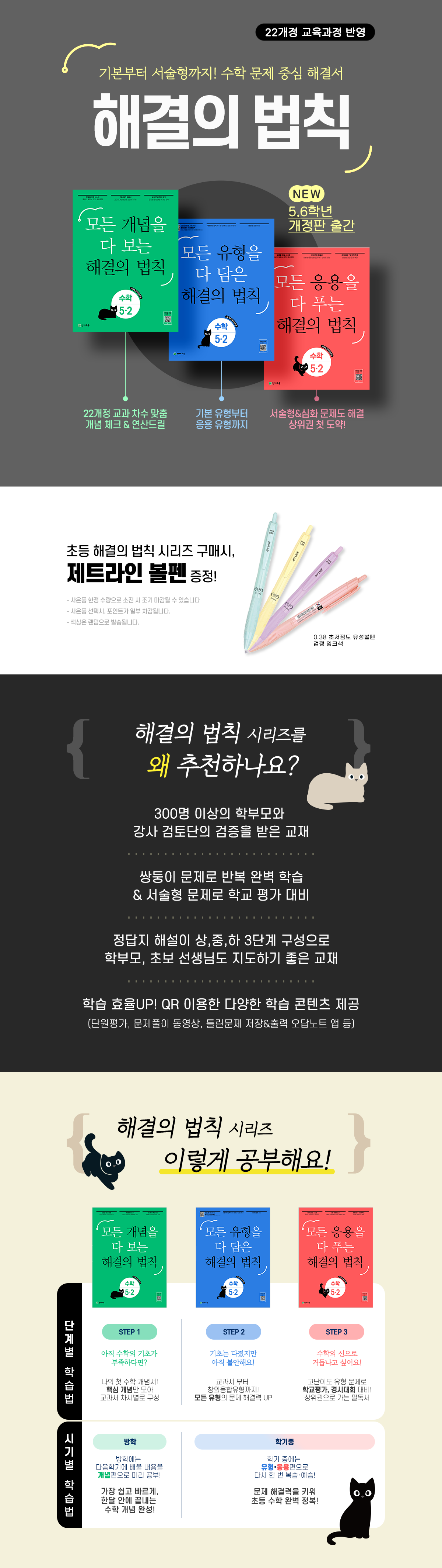 [천재교육] 해결의 법칙 시리즈 사은품 이벤트