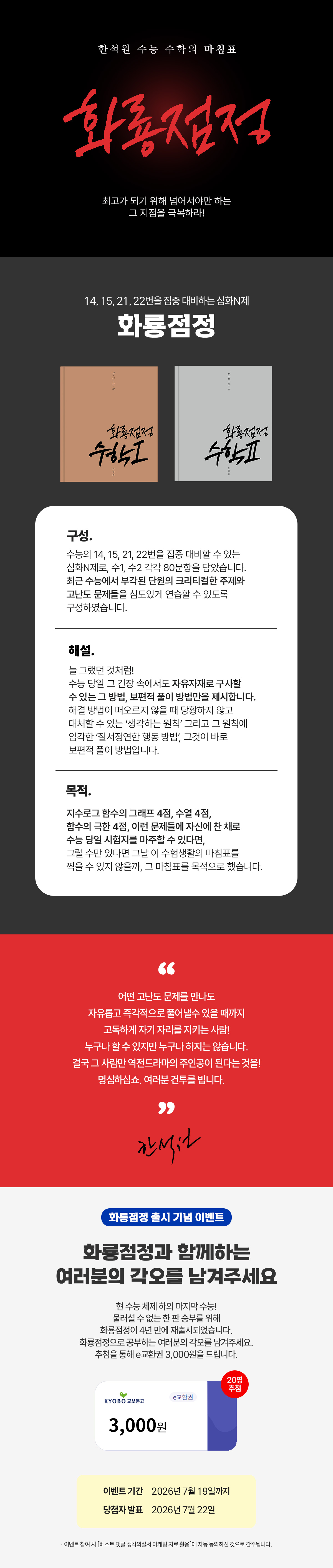 <한석원의 화룡점정> 출간 기념 이벤트