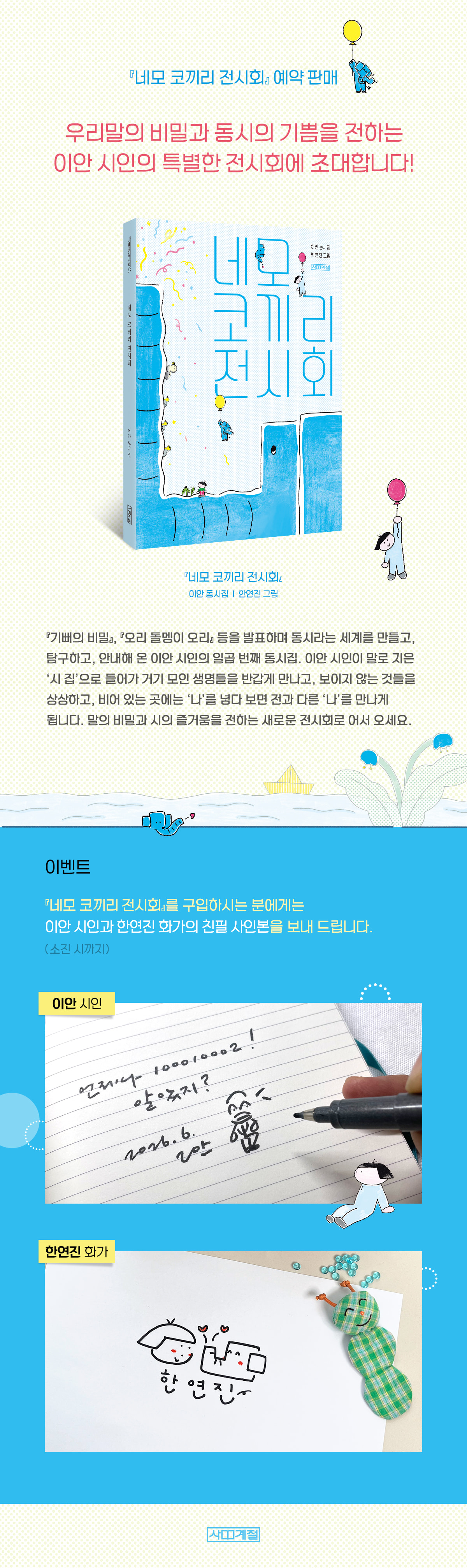 『네모 코끼리 전시회』 친필 사인본 이벤트