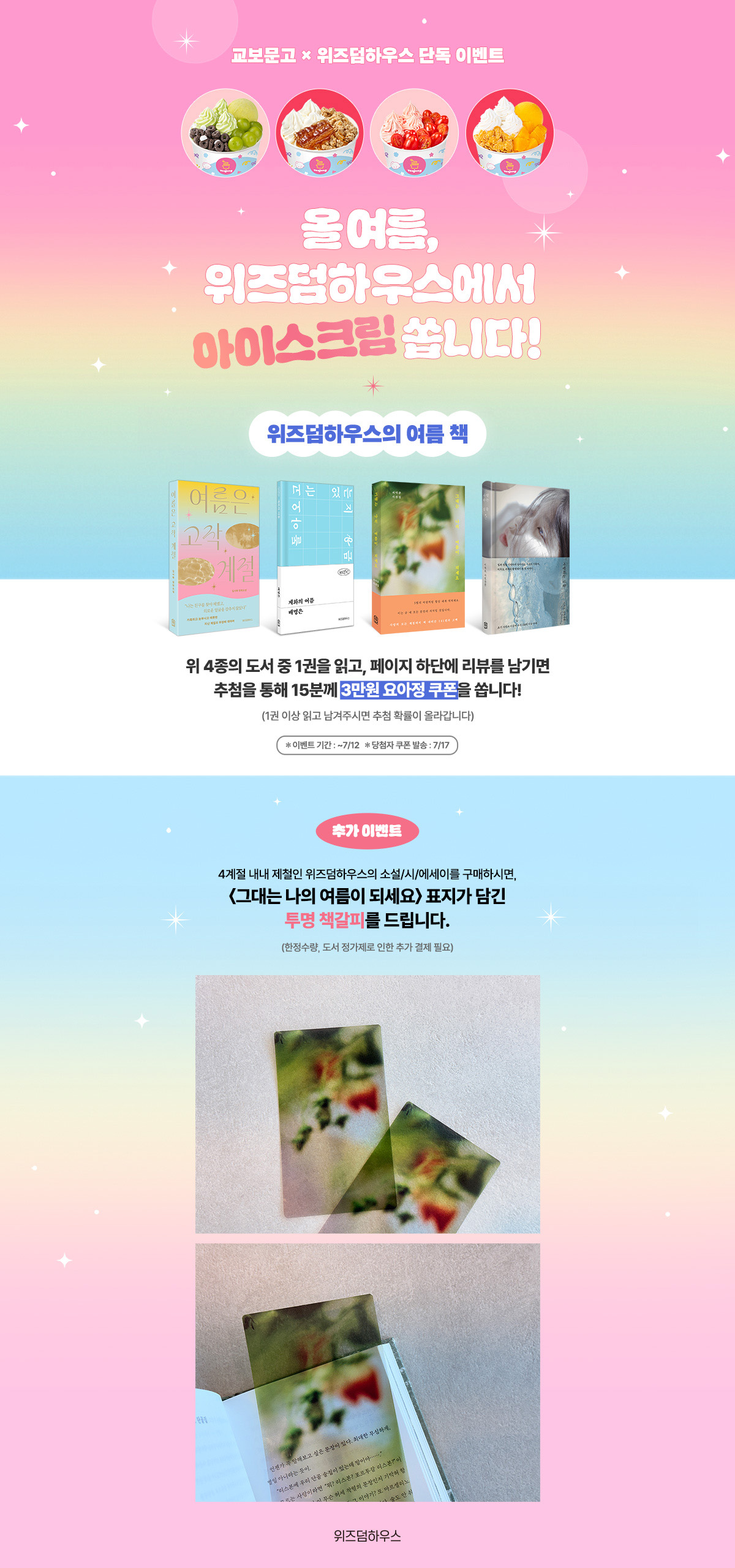 [단독] 위즈덤하우스의 여름 책 리뷰 대회