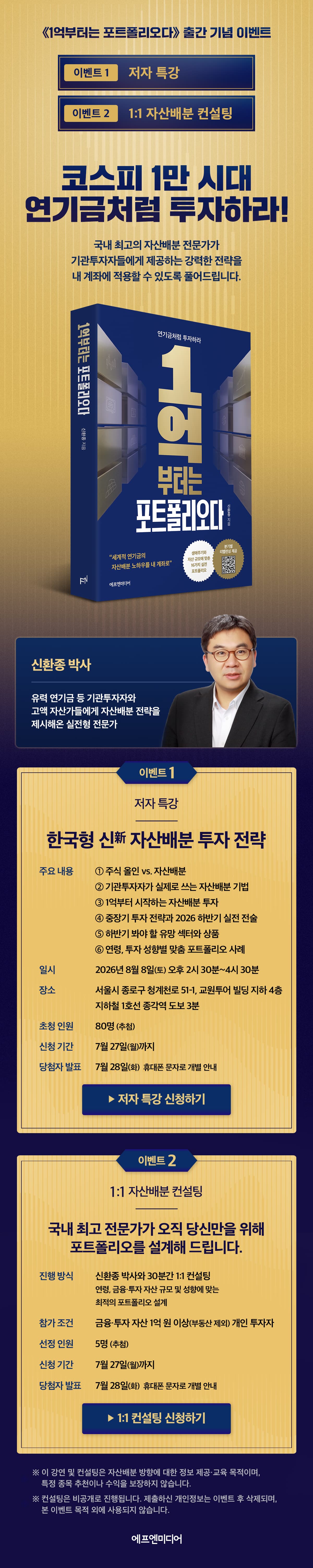 『1억부터는 포트폴리오다』 출간 기념 특강&컨설팅 이벤트