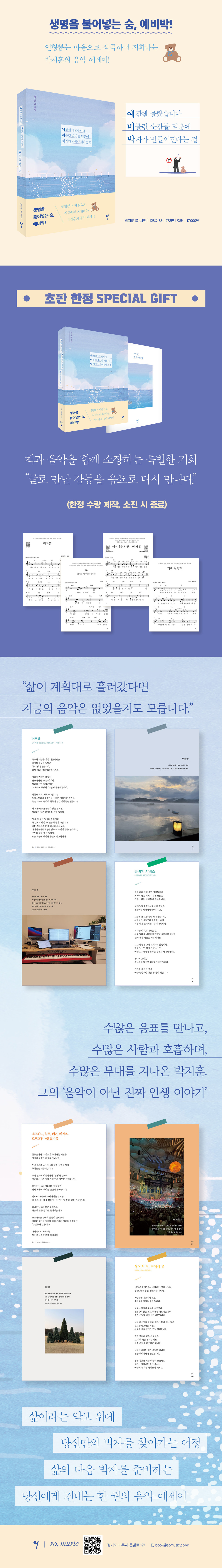『예전엔 몰랐습니다 비틀린 순간들 덕분에 박자가 만들어진다는 걸』 출간 기념 이벤트