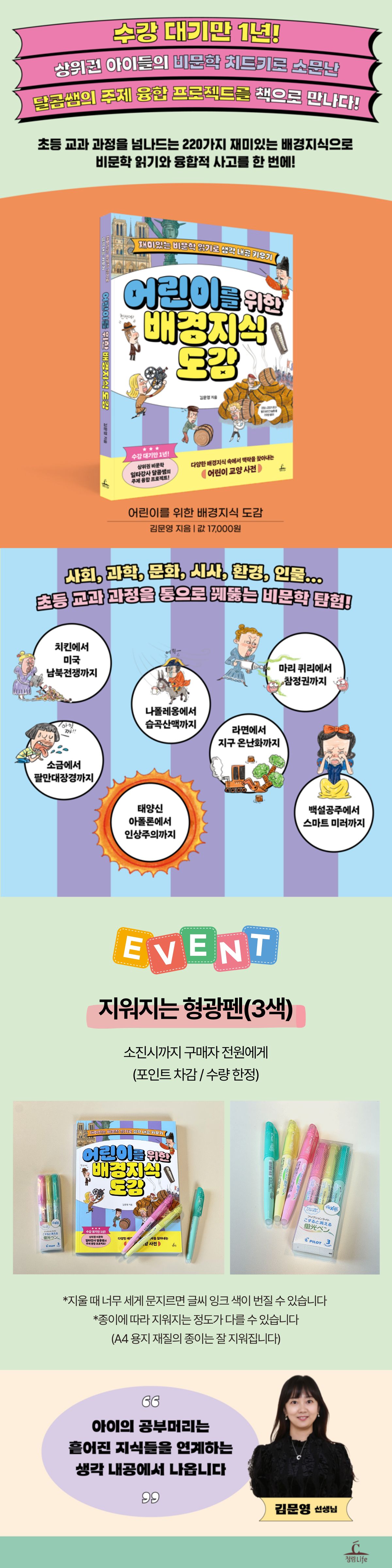 『어린이를 위한 배경지식 도감』 출간 기념 이벤트
