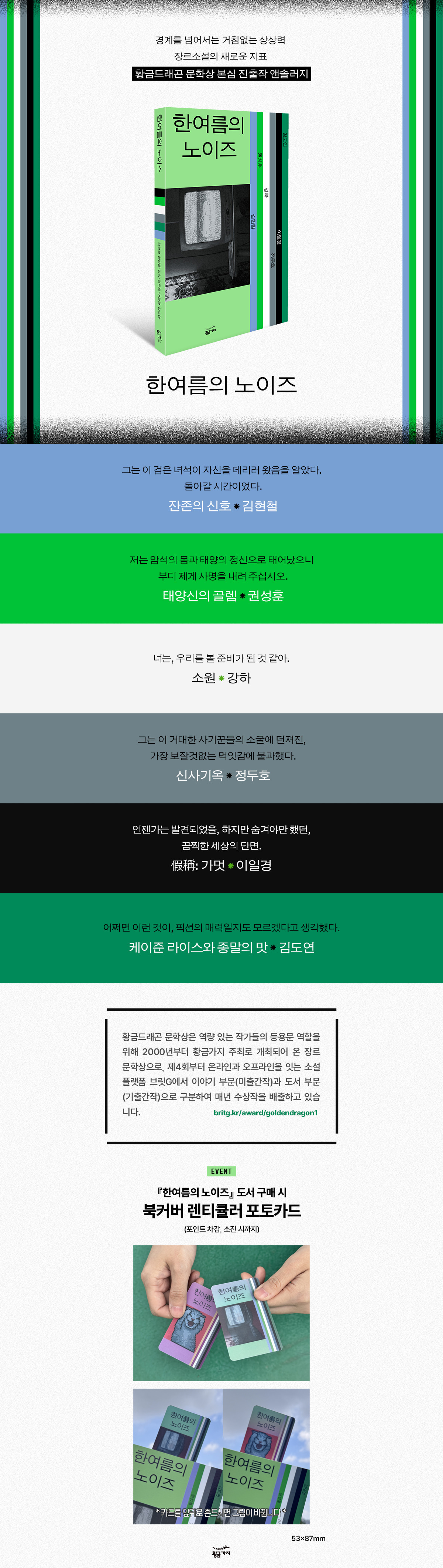 『한여름의 노이즈』 출간 기념 이벤트