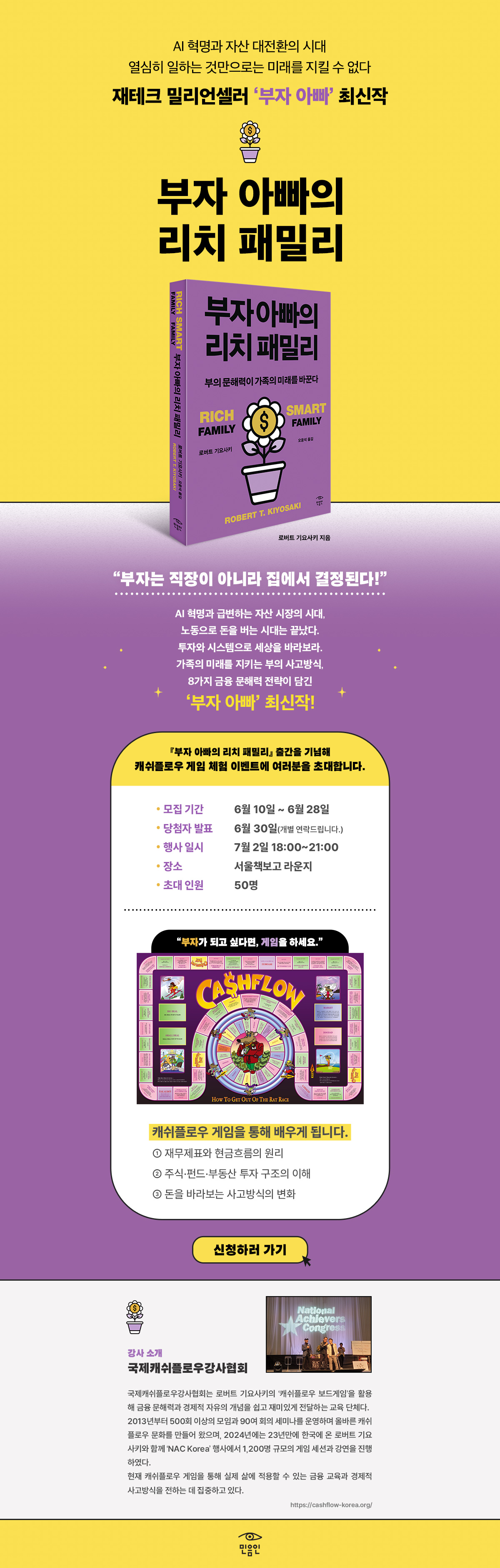 『부자 아빠의 리치 패밀리』 출간 기념 게임 체험 이벤트