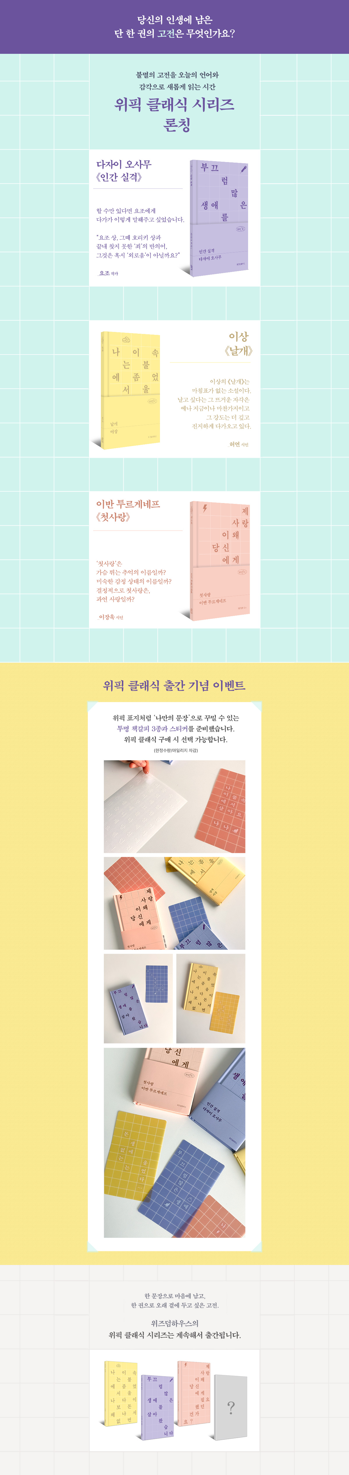 《위픽 클래식》 출간 기념 이벤트