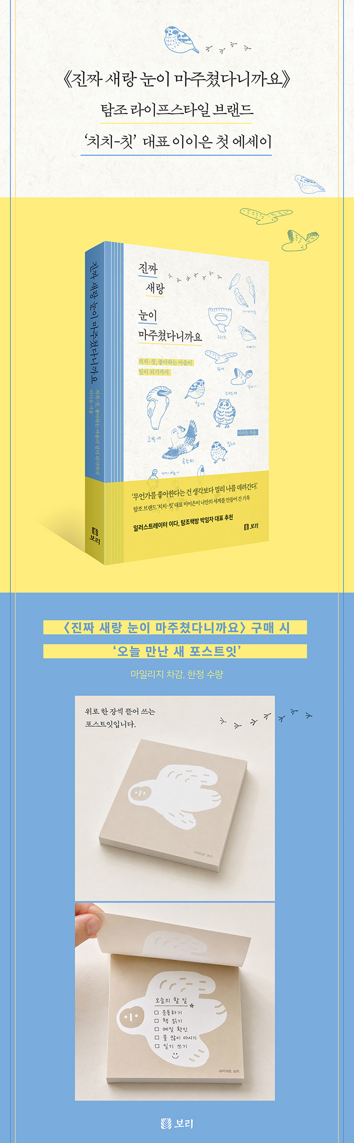 [딘독] 『진짜 새랑 눈이 마주쳤다니까요』 출간 기념 사은품 이벤트